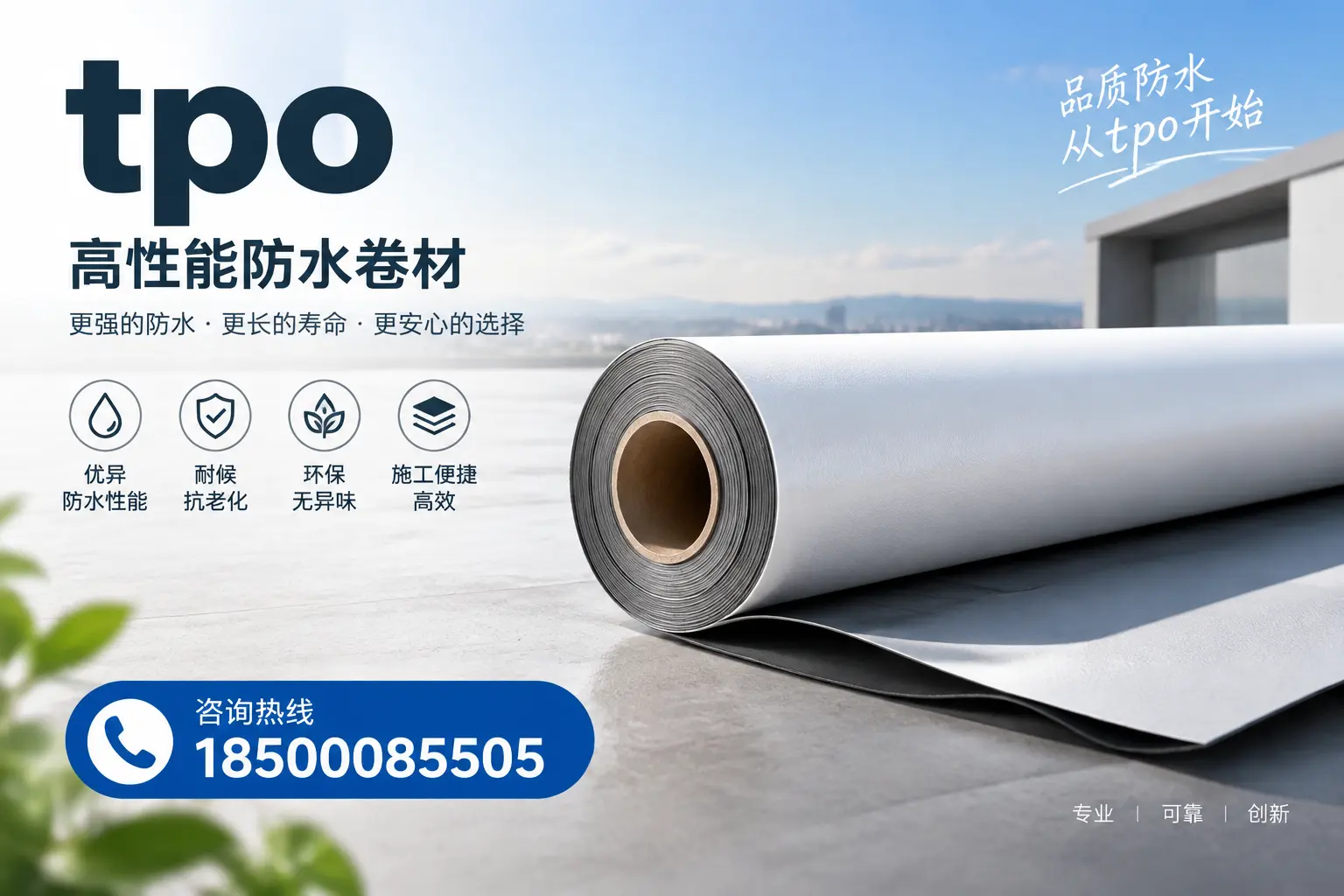 如何选择适合的tpo材料？钦州企业选型指南