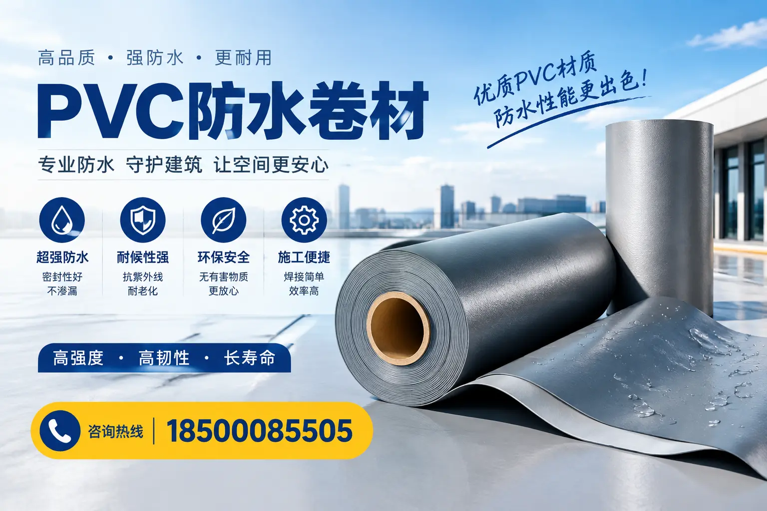 如何判断PVC防水卷材的质量优劣?钦州选购技巧