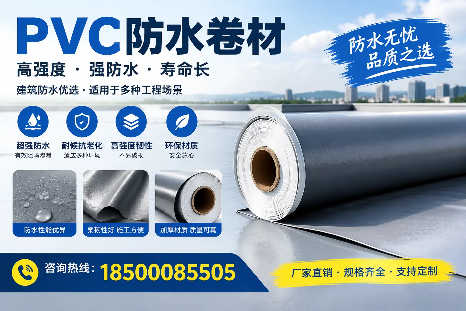 PVC防水卷材的性能测试方法,确保质量与安全钦州