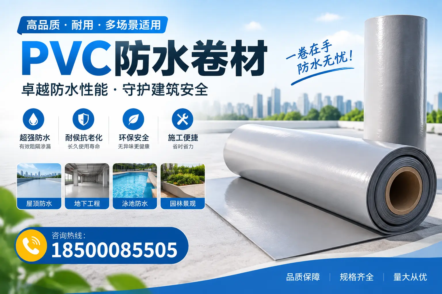 PVC防水卷材的性能测试方法，确保质量与安全钦州