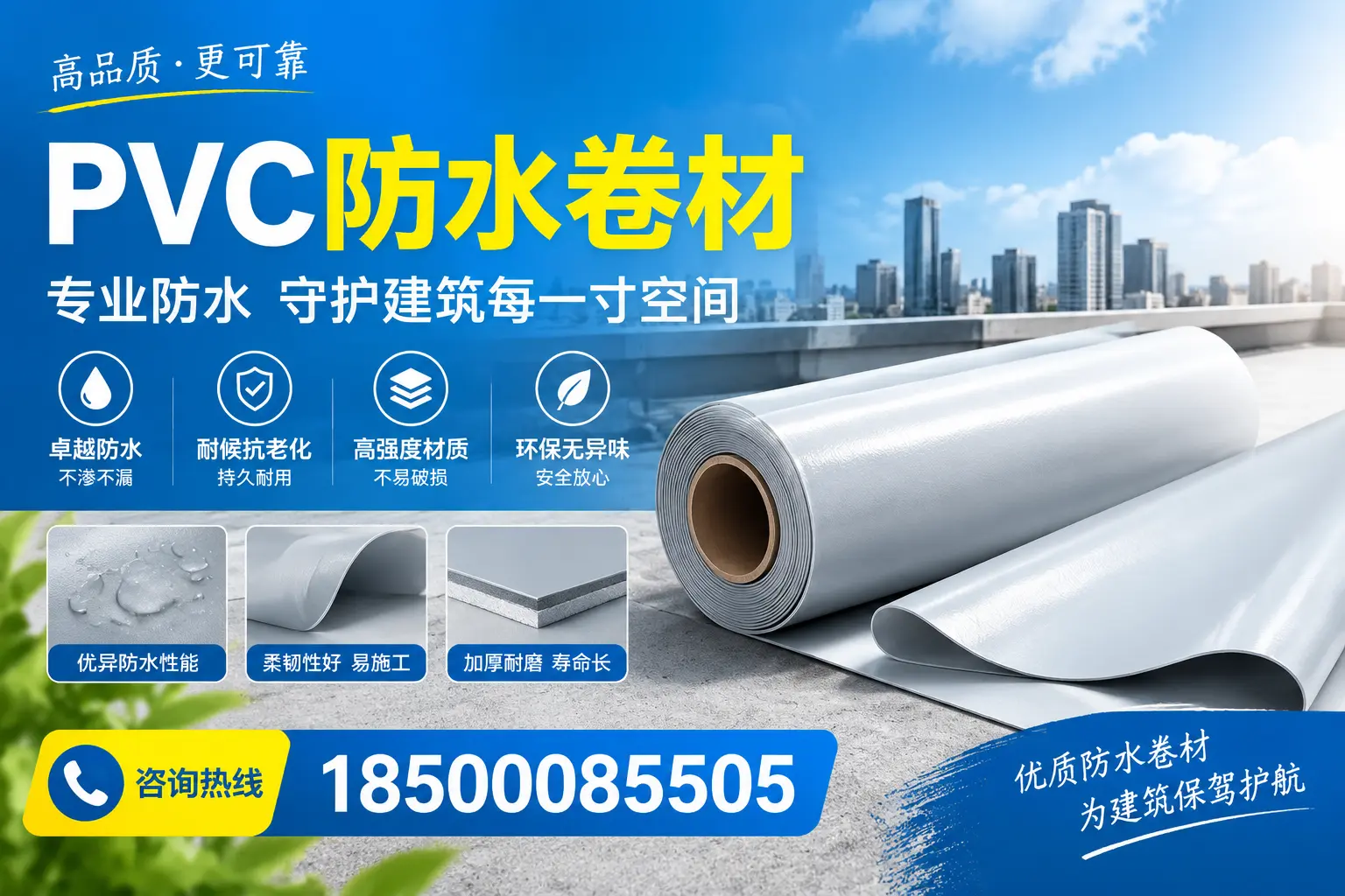 PVC防水卷材的施工流程详解,适合钦州装修工人
